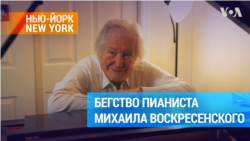 «Это отчаяние. У меня не было никаких других мыслей, кроме отъезда» 