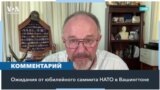 «Главное для НАТО – сохранить единство» 