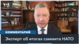 Курт Волкер о саммите НАТО: «Нет кардинальных изменений, которые многие хотели бы видеть» 