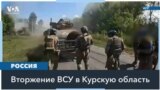 Зеленский: ВСУ контролируют 92 населенных пункта в Курской области 