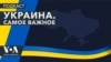 Украина. Самое важное. Смерть и жизнь россиянина Александра Демиденко, помогавшего украинским беженцам