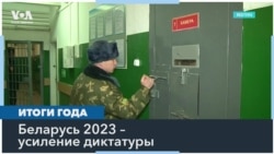 Беларусь 2023: путь в тупик – усиление диктатуры, изоляция и углубление кризиса