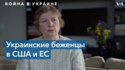 Беженка из Украины: «Война – это рана, которая все время кровоточит, и я не знаю, как эту кровь остановить».