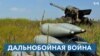 Дальнобойная война, обложка