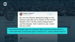 Решения суда: почти все не в пользу Трампа