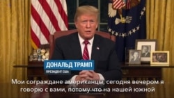 Трамп заявил о необходимости стены на границе с Мексикой