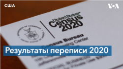 Как изменится расстановка сил в Конгрессе после переписи населения в США