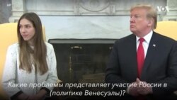 Трамп: «Россия должна убраться оттуда (из Венесуэлы)»