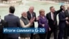 Медиа о Саммите G-20: откровенная халтура и слабая повестка